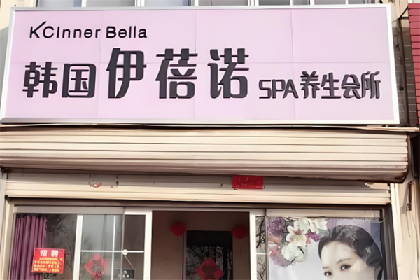 伊蓓诺化妆品