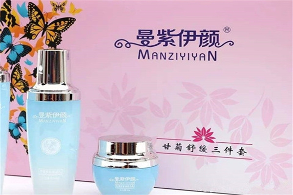 曼紫伊颜化妆品