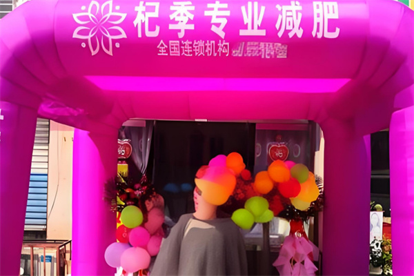 杞季减肥