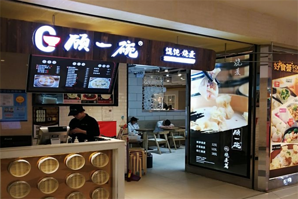 顾一碗馄饨烧麦 顾一碗馄饨烧麦