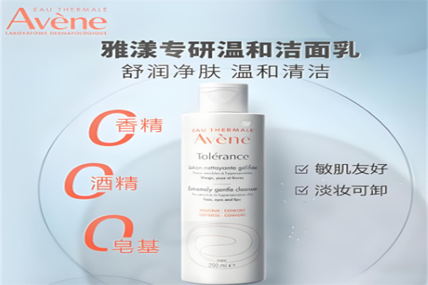 雅漾化妆品