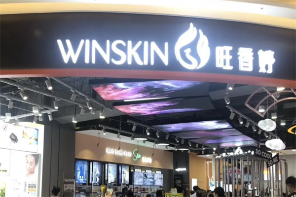 旺香婷化妆品 旺香婷化妆品