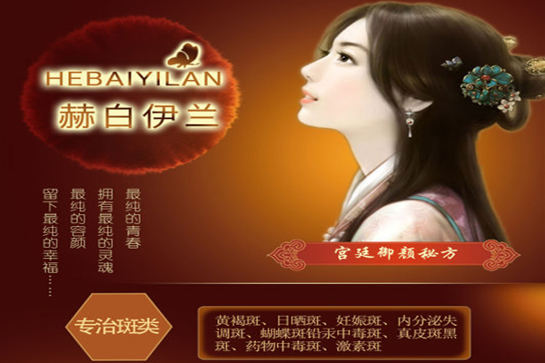 赫白伊兰中药面膜