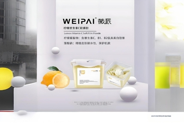 薇派护肤品