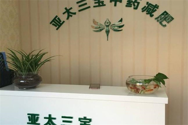 亚太三宝中药减肥