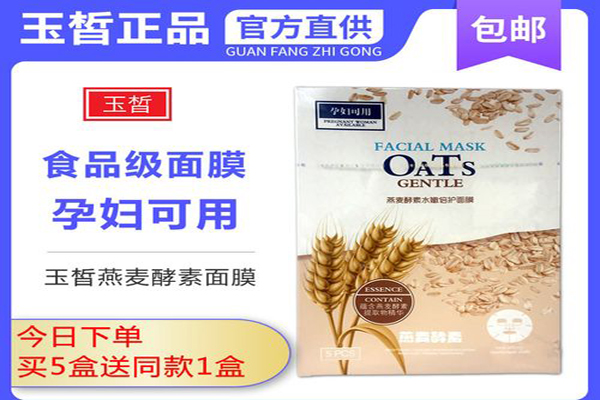 玉皙五谷面膜