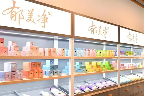 郁美净化妆品