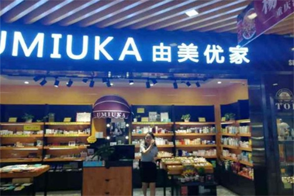 由美优家化妆品