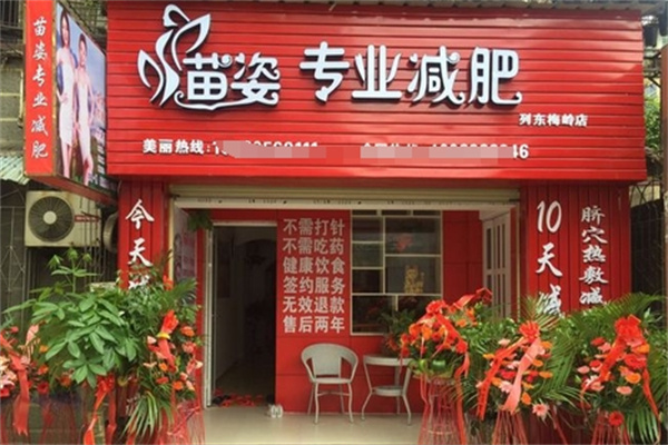 苗姿减肥