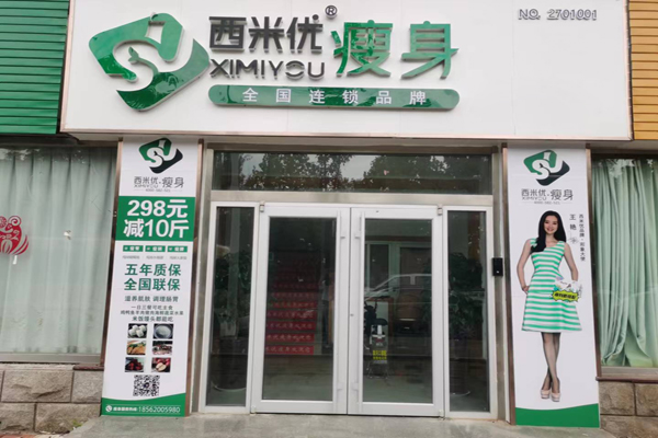西米优瘦身减肥