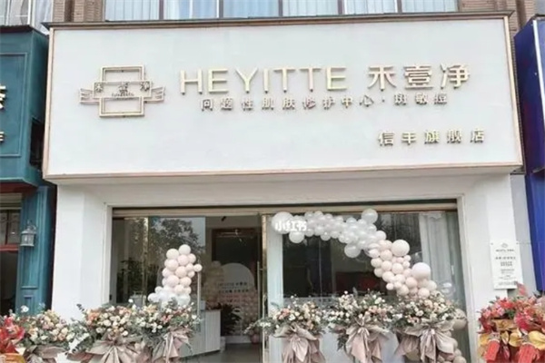 禾壹净护肤品 禾壹净护肤品