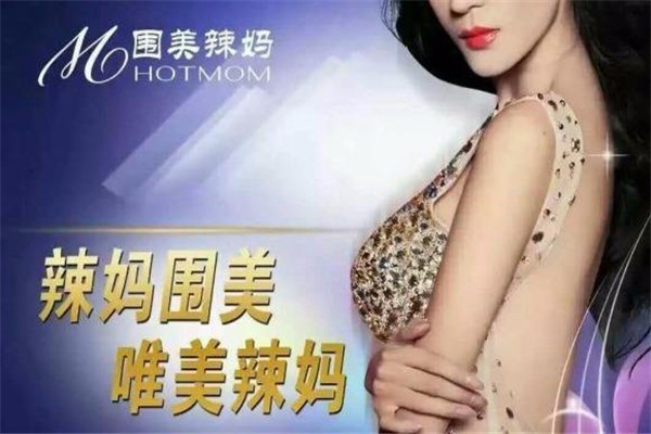 围美辣妈纤体瘦身