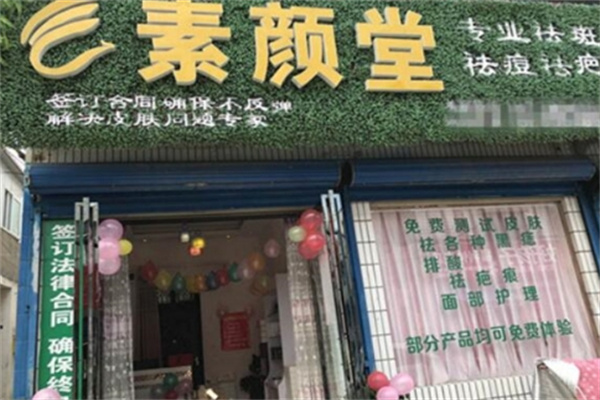 素颜堂化妆品 素颜堂化妆品