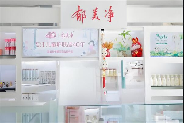 郁美净化妆品