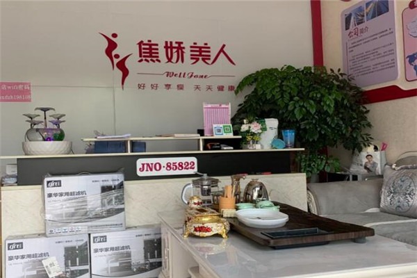 焦娇美人