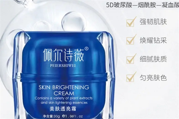 佩尔诗薇护肤品