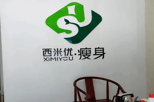 西米优瘦身减肥