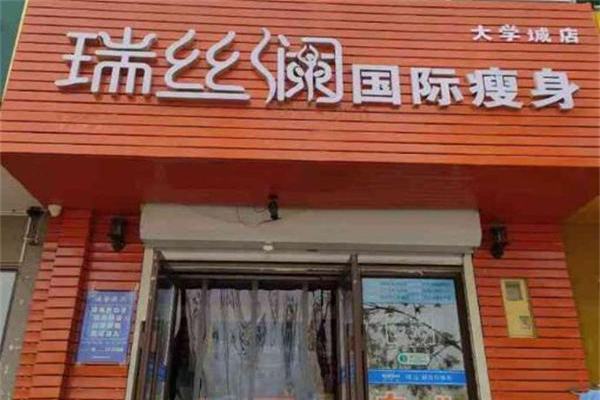 瑞丝澜减肥 瑞丝澜减肥
