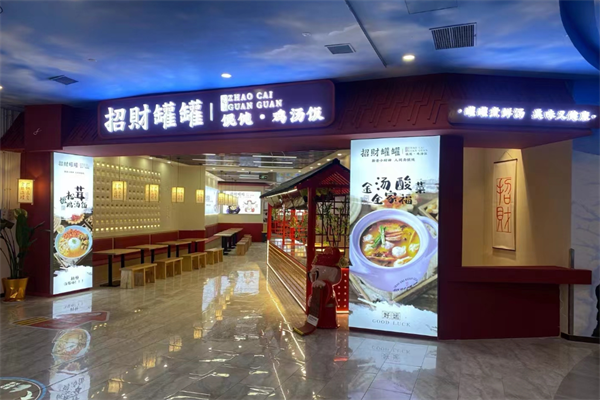 招财罐罐馄饨