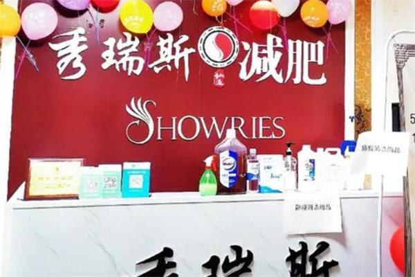 秀瑞斯减肥