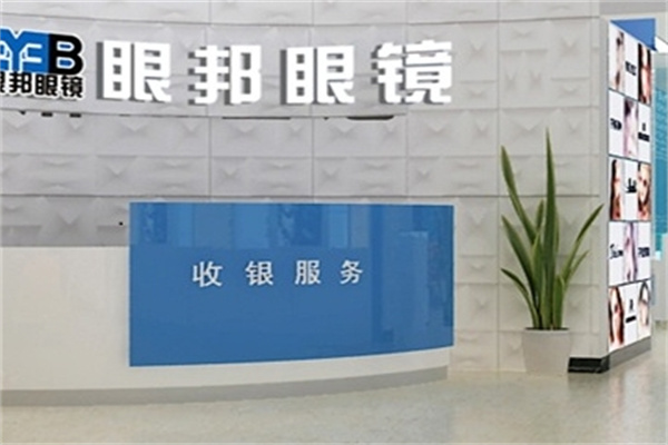 眼邦眼镜