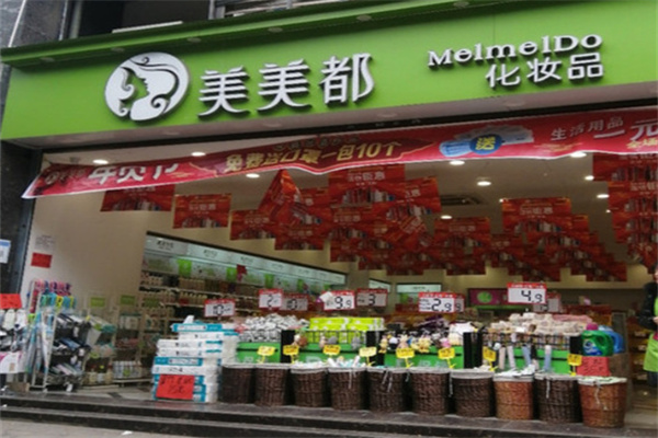 美美都化妆品