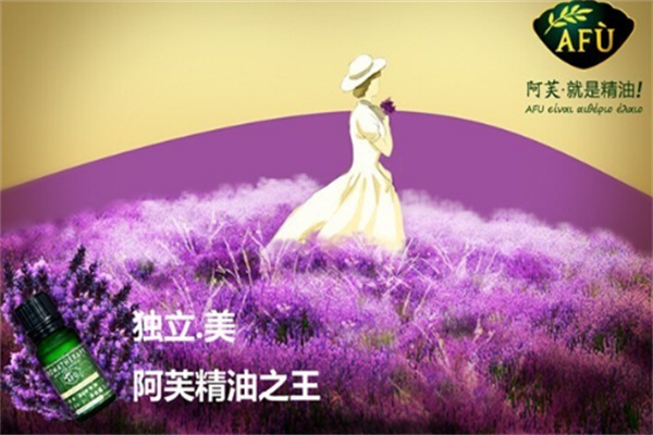 阿芙护肤品