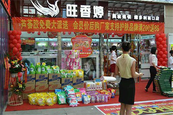 旺香婷化妆品 旺香婷化妆品