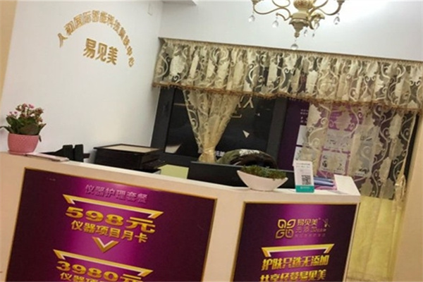 易见美护肤品