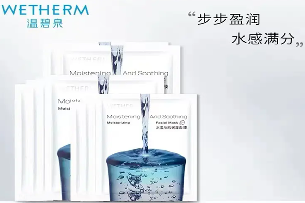 温碧泉面膜
