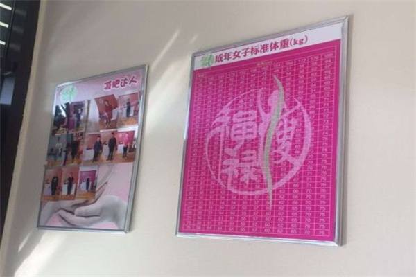 福禄瘦减肥
