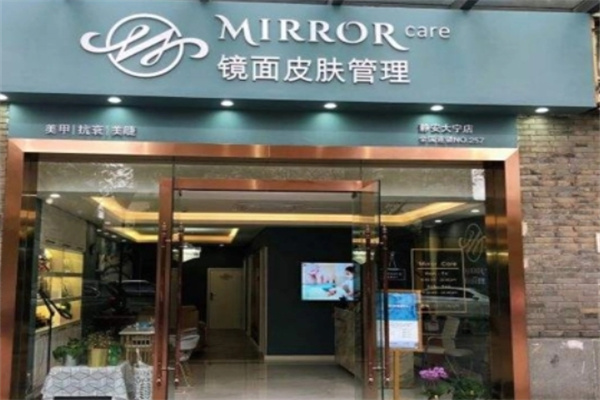 镜面皮肤管理