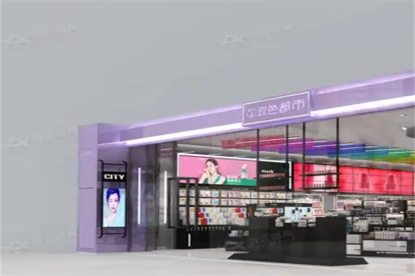 玖色都市化妆品