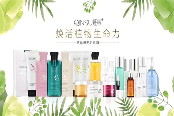 轻素护肤品