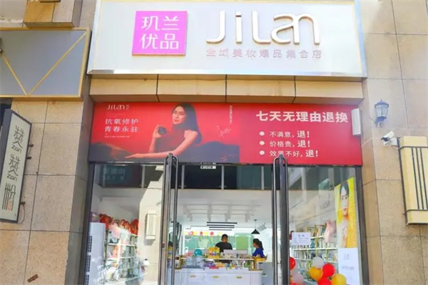 玑兰美妆