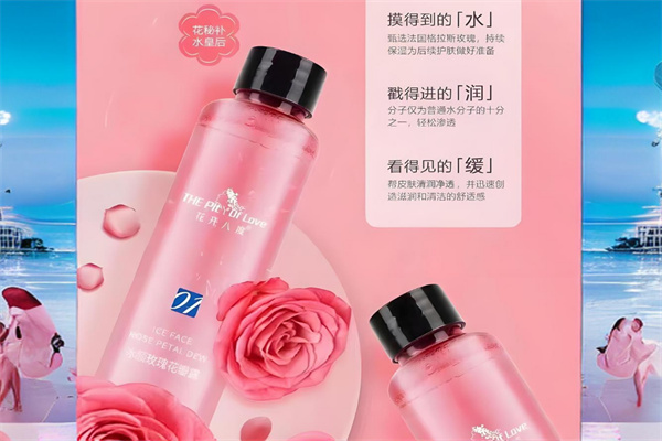 花开八度玫瑰纯露