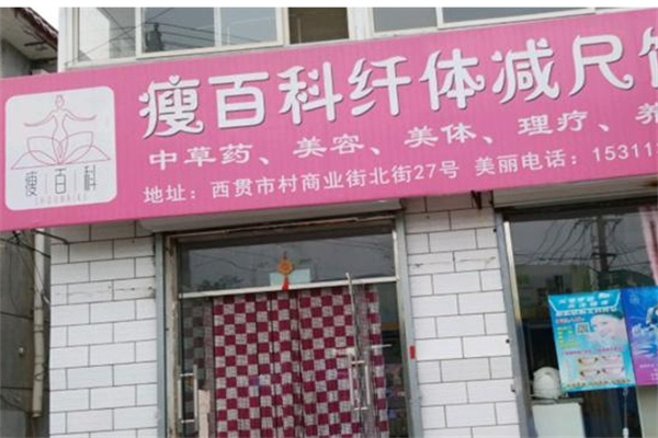 瘦百科仪器