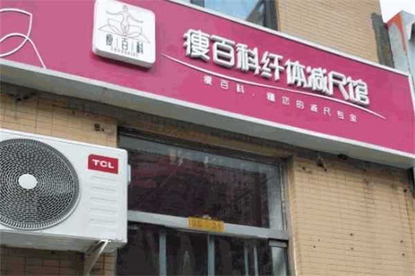 瘦百科仪器
