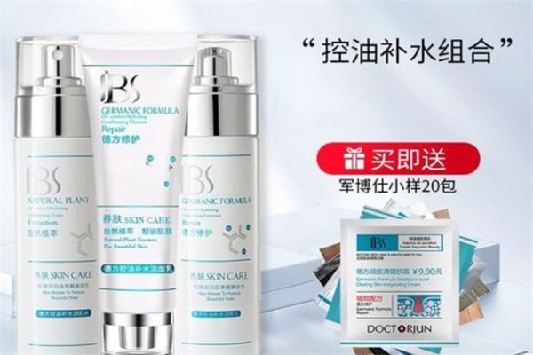 军博仕护肤品