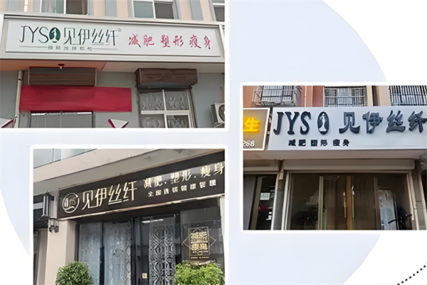 见伊丝纤减肥
