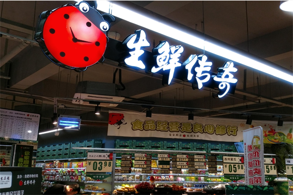 生鲜传奇 生鲜传奇