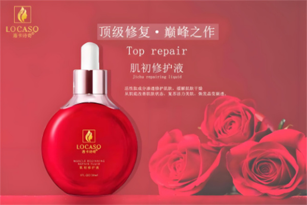 洛卡诗奇护肤品