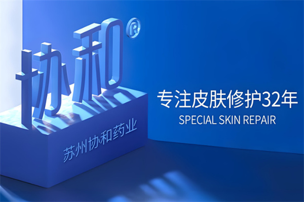 协和护肤品