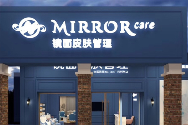 镜面皮肤管理