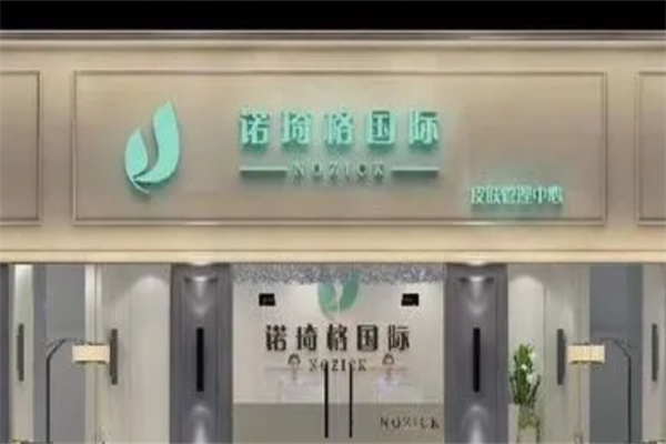 诺琦格国际