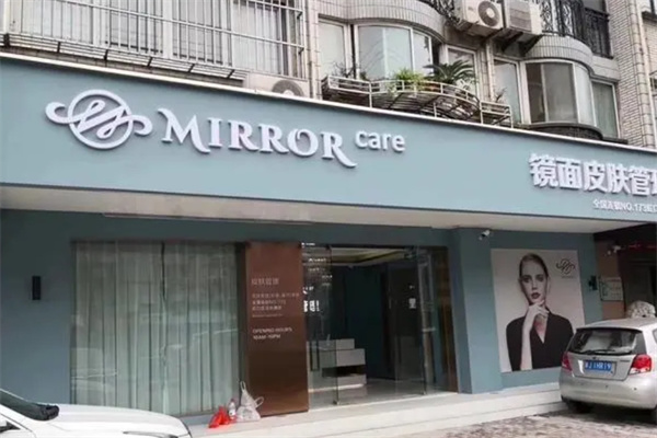 镜面皮肤管理
