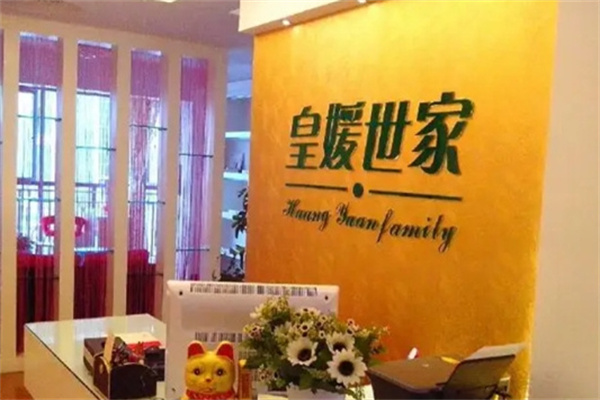 皇媛世家化妆品