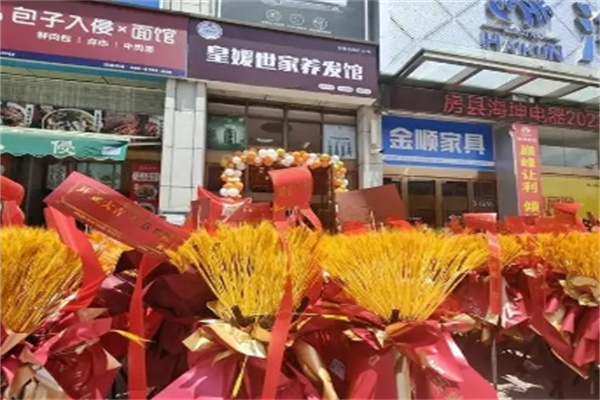 皇媛世家化妆品