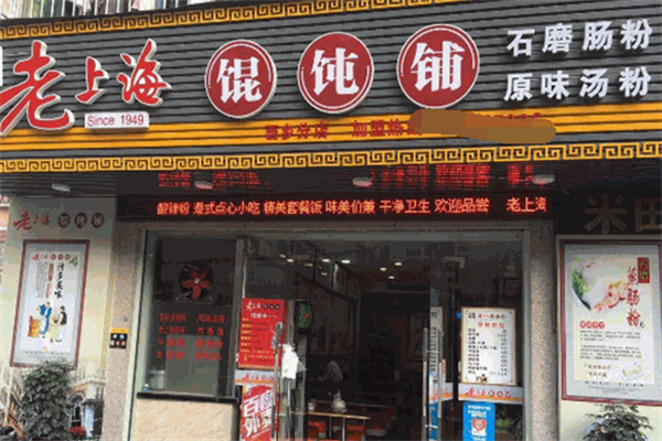 老上海大馄饨