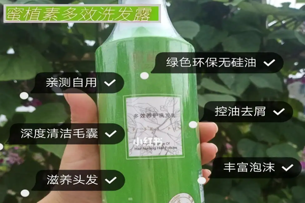 蜜植素洗发水